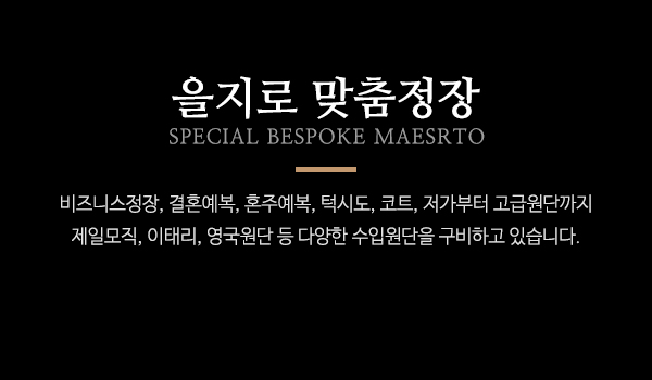 이태리양복점_상단문구_