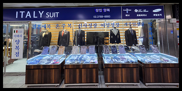이태리양복점_상단문구_