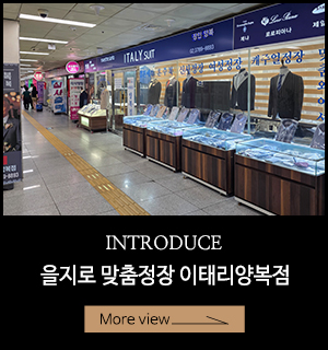 이태리양복점_상단링크_회사소개
