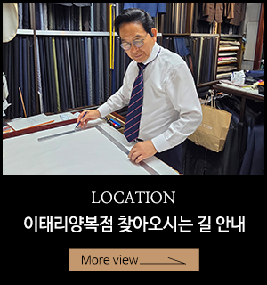이태리양복점_상단링크_오시는길