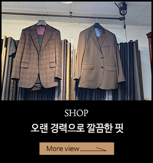 이태리양복점_상단링크_고객센터